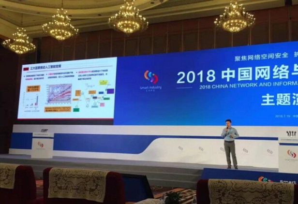SalvationDATA Participated 2018 China Network and Information Security Conference
